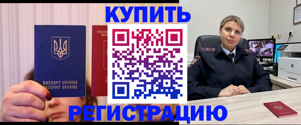 купить прописку в Брянской области