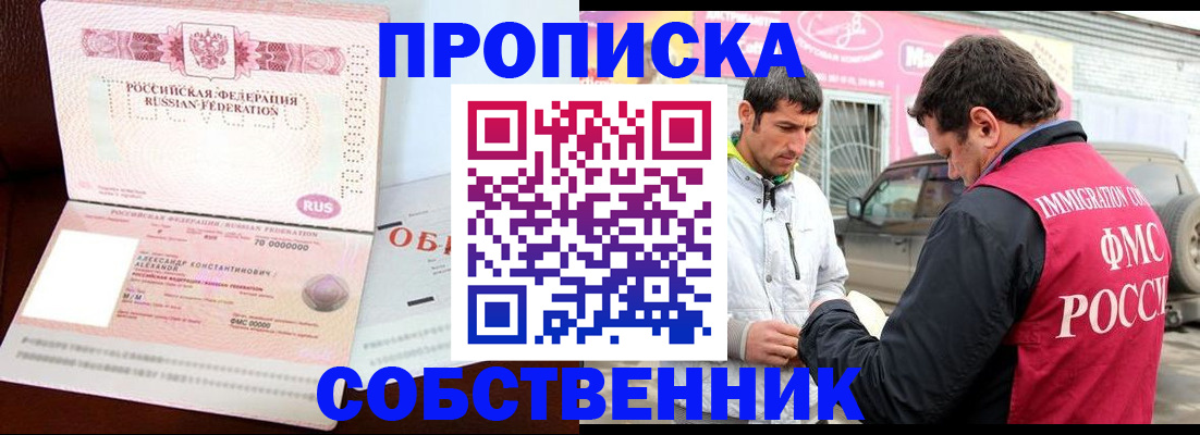 временная прописка в Брянской области